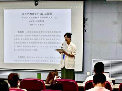 專家授課系列報道|趙曉強:《對外文化展覽交流管理規(guī)定》